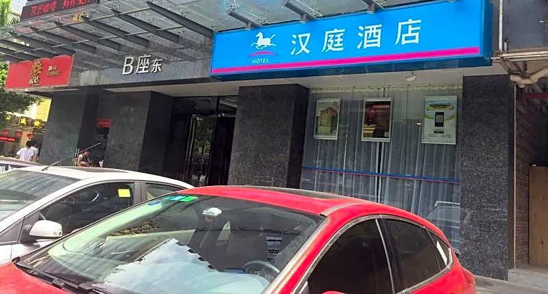 Hanting Hotel Shenzhen Baoan Xixiang Taoyuanju