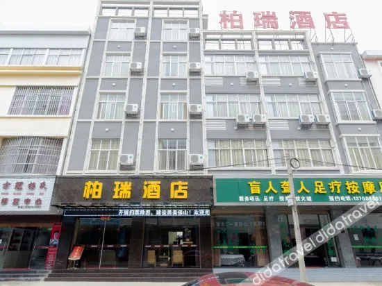 保山柏瑞酒店