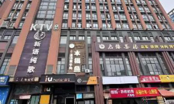 IU Hotel Chengdu Xipu Station