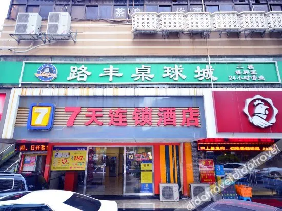 7Days Inn Chain Hotel (Shenzhen Science Museum Subway Station)