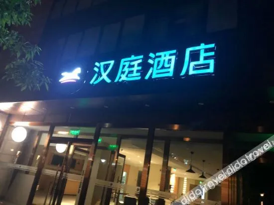 HanTing Hotel (Beijing Beiqing Road Yongfeng Technology Park)