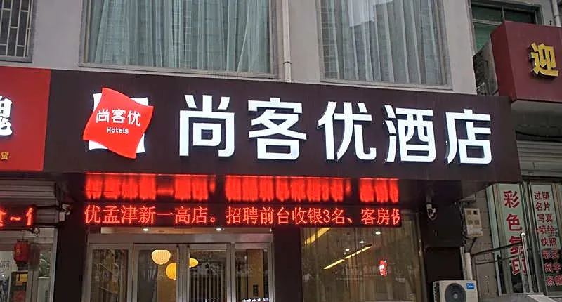 Thank Inn Henan Luoyang Mengjin County Guihua Avenue Xinyigao