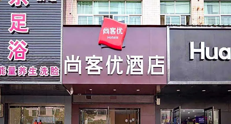 Thank Inn Jiangxi Ganzhou Xingguo County Jiangjun Avenue Building Materials Market
