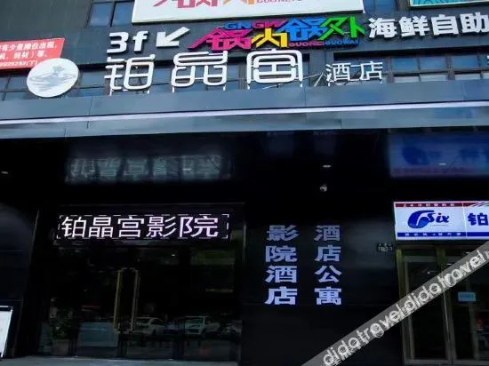 Shujinggong Hotel (Hangzhou Xiasha University Town Branch)