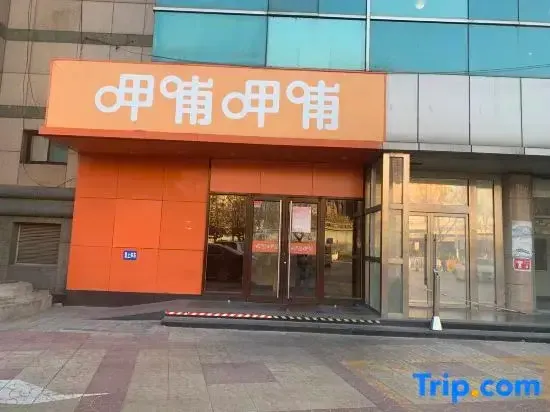 Pai Hotel (Beijing South Railway Station You'anmen)