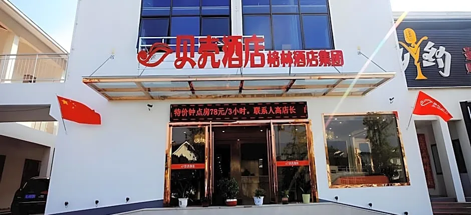 Shell Hotel Zhenjiang Jurong Mao Mountain Scenic Area