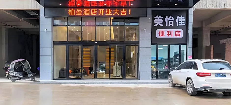 Borrman Hotel Shaodong High-speed Railway Station International Trade City