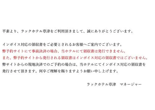 Le Lac Hotel Kusatsu