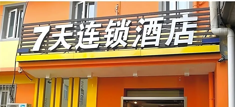 7 Days Inn Beijing Tongzhou Universal Studio Linheli Metro Station