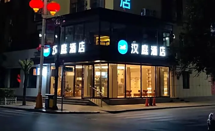Hanting Hotel Linjiang Municipal Government