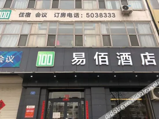 易佰酒店（文安县政府店）