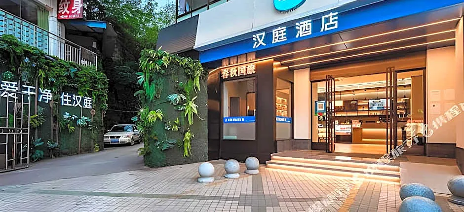 Hanting Hotel Zigong Wuxing Street