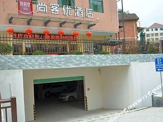 Shank Choice Hotel (Xingguo Jiangjun Avenue Bus Station Store)