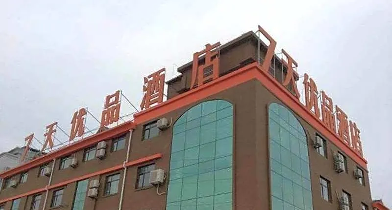 7 Days Premium Dezhou Qingyun Nanhuan Building Materials Market