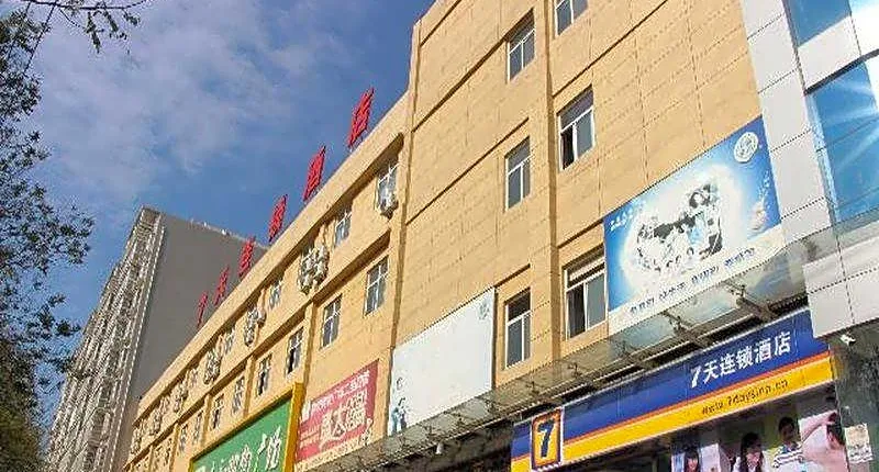 7 Days Inn Weinan Jiefang Road Railway Station