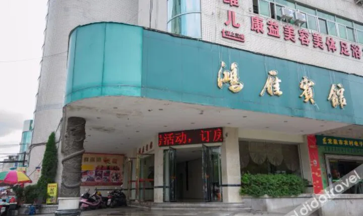 Hongyan Hotel