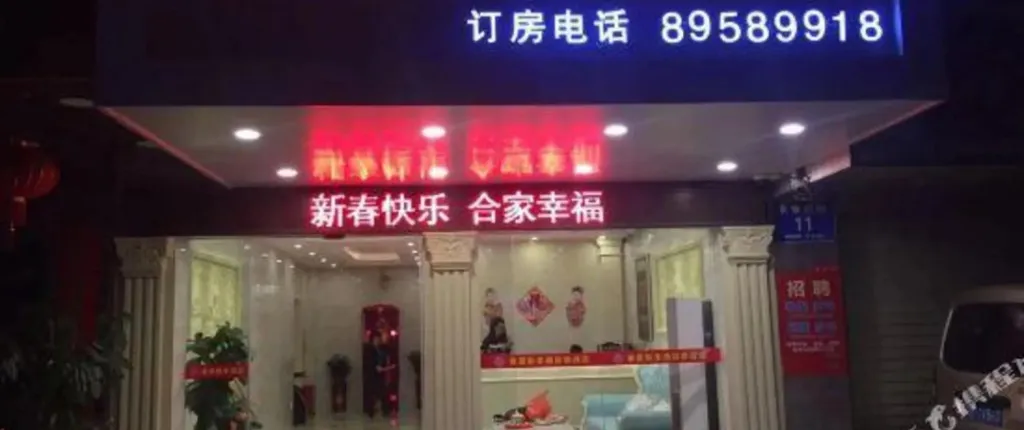 Chunxia Qiudong Hotel（Shenzhen Wuhe subway station)