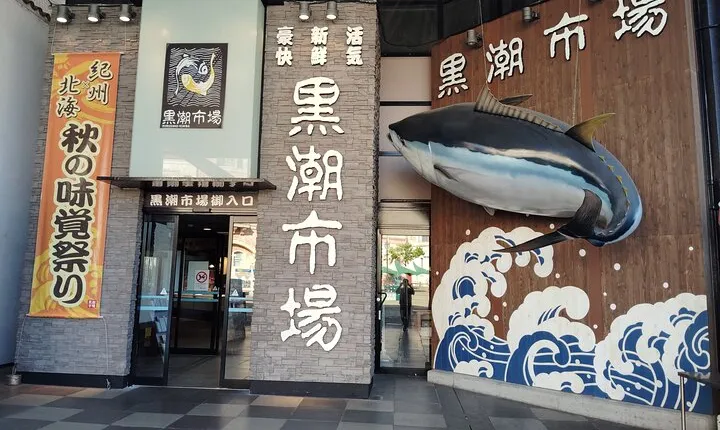 Wakayama: Explore Japan’s Seafood Culture at Kuroshio Market