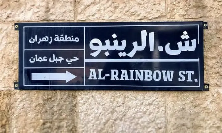 Discover the hidden gems of Amman's Rainbow street on a self-guided audio tour