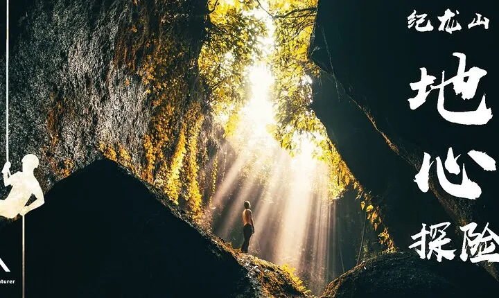 One-day Caving, Rappelling and Hiking Guided Outdoor Tour from Hangzhou