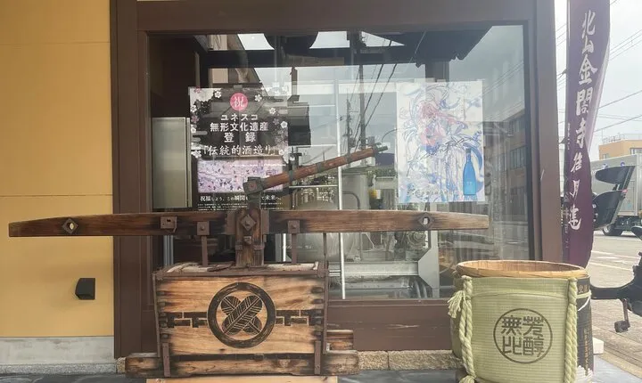 Kyoto Sake Brewery Tour with Tasting