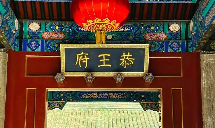 Private Hutong Tour: Prince Gong's Palace, Drum & Bell Tower