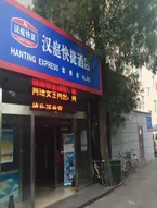 Hanting Hotel (Beijing Gulou Street Subway Station)