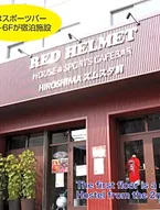 RED HELMET House & Sports Bar Hiroshima