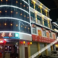 Weixi Fukelai Boutique Hotel(维西福客莱精品酒店)