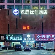 Hanting Premium Hotel Delingha Jinghuawan Plaza