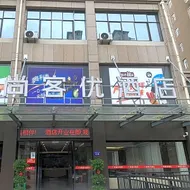 Thank Hotel Jiangxi Ji'an City Ji'an County Jianshe Avenue
