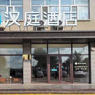 Hanting Hotel Hinggan League Tuquan Passenger Terminal