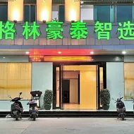 GreenTree Inn Express Dongfang Avenue High-Speed Railway Station