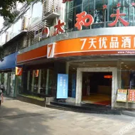 7 Days Premium (Kuizhou Avenue Fengjie)(7天优品酒店(奉节夔州大道店))