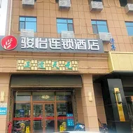 Jun Hotel Hebei Cangzhou Xinhua District East Yongji Road