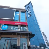 Hanting Hotel Changzhi Shangdang Lidu Park
