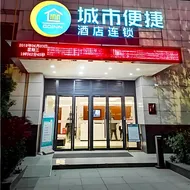 City Comfort Inn Jingzhou Railway Station Fantawild