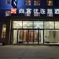 Thank Hotel Shanxi Changzhi Luzhou District Heji Hospital East Passenger Terminal