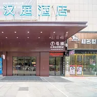 Hanting Hotel Huaihua Railway Station Tongcheng Plaza