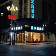 Hanting Hotel Linjiang Municipal Government