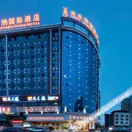 Vienna International Hotel (Shaoyang North Bus Station)
