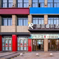 Rezen Select Hotel Quzhou Oriental Plaza