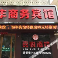 Ganxian Hengfeng Business Hotel