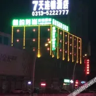 7 Days Inn (Zhangbei Zhangku Avenue Grass Skyline)