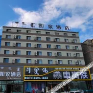 Home Inn (Huolin Go Chuangye Road Branch)(如家酒店(霍林郭勒火车站创业路店))