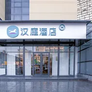 Hanting Hotel Shijiazhuang Shenze Xiangyang Street