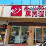 Shell Zhaozhong Ancient Street, Jinzhong County Railway Station Hotel