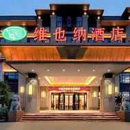 Vienna Hotel Jiangxi Fuzhou Lichuan Kangshu