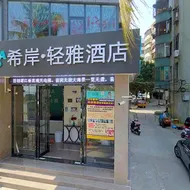 Xana Lite Zhanjiang Guanhai Corridor