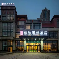 Rezen Laizhu Hotel Suining Wetland Park
